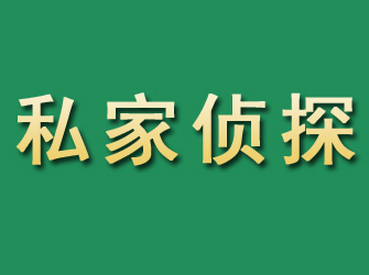 阜新市私家正规侦探