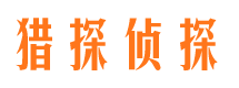 阜新市私家侦探